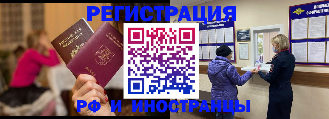 временная регистрация поиск в Кургане