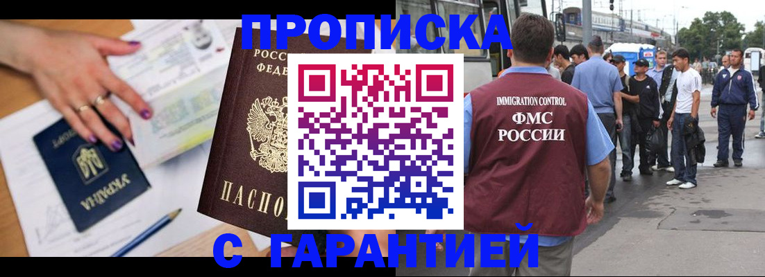 прописка ребенка в Кургане