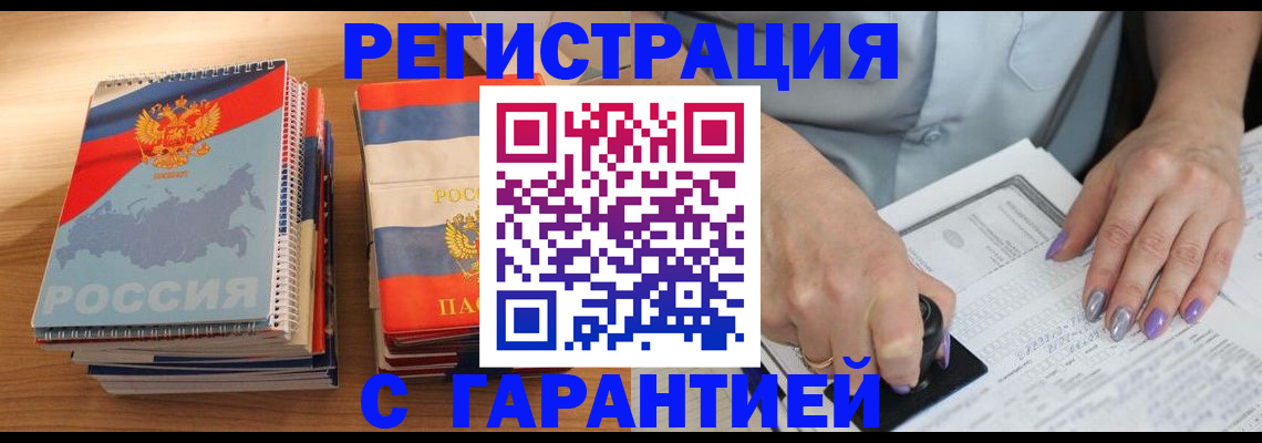 временная прописка в Кургане
