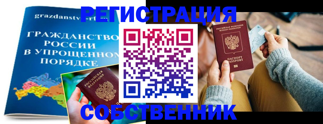 прописка штамп в Кургане