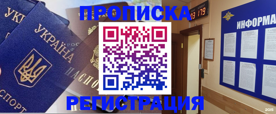 временная регистрация для всех в Кургане