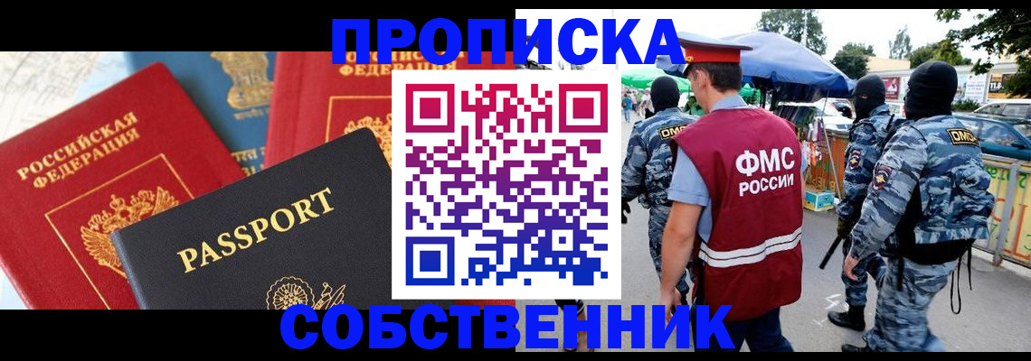 прописка поиск в Кургане