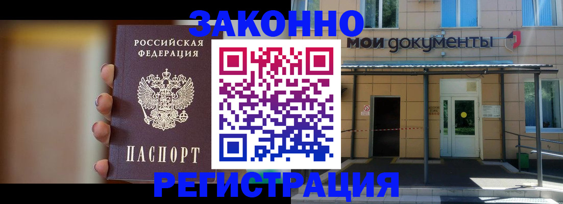 прописка паспорт в Кургане