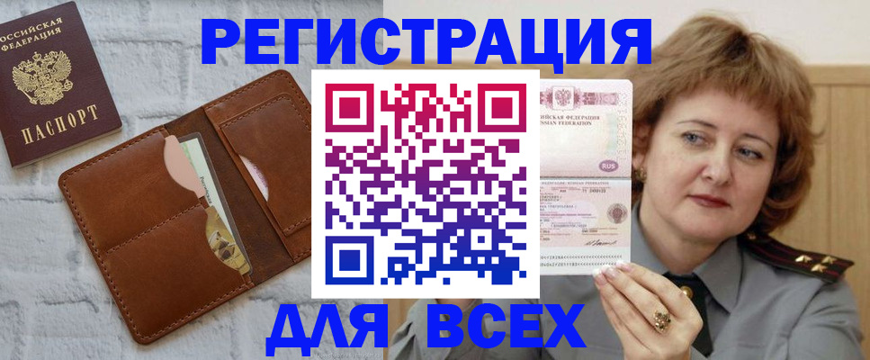 временная регистрация 2025 в Кургане