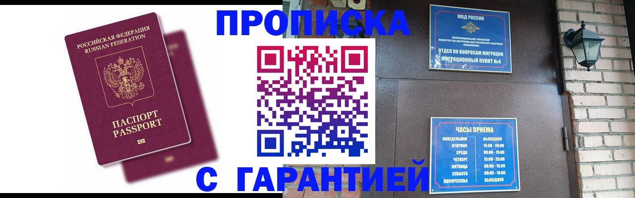 прописка в квартире в Кургане