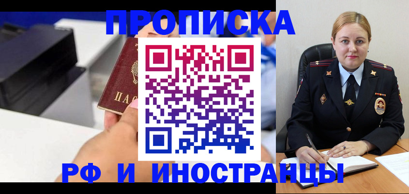 временная регистрация в квартире в Кургане