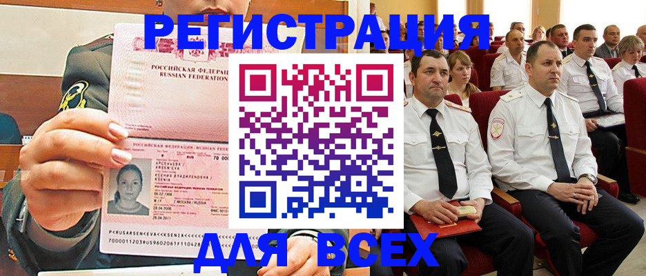 временная регистрация для школы в Кургане